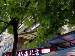 -雲记卢妈冷锅串串(中道街总店)