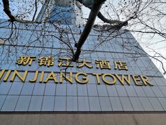 -上海新锦江大酒店
