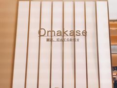 -鮨政·Omakase(港汇恒隆广场店)