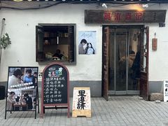 -阿木舂记·特色小吃(平江路店)
