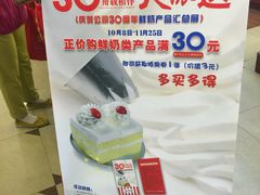 -红宝石·鲜奶小方(昌里店)