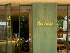 -So Acai(天河店)