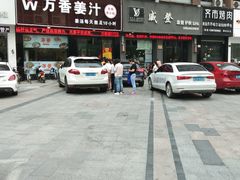 -万香姜汁(引泉路店)
