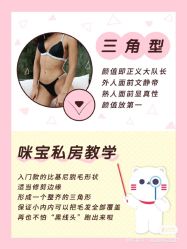 -咪咪比基尼脱毛专业店