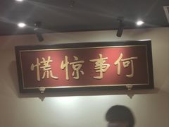 -小吊梨汤·北京菜·烤鸭(五角场万达店)