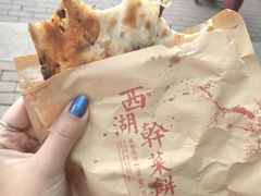 -裕丰西湖干菜饼