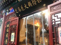 门面-芝麻花餐厅(祁家豁子店)