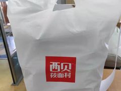 -西贝莜面村(双井店)