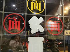 门面-腔调面(斜土路店)