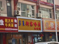 -新察哈尔蒙餐·奶茶(西落凤街店)