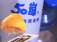 -50岚(太平洋森活天地店)