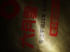 -六月雪干锅(绵阳凯德广场店)