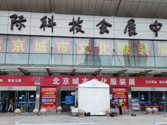 -中国国际会展中心-马甸购物街