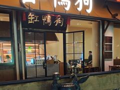 -缸鸭狗(天一广场店)