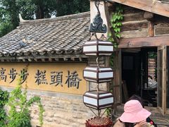 -步步高桥头糕