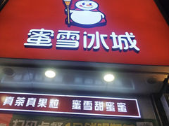 门面-蜜雪冰城(太原南街店)