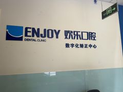 -欢乐口腔(望京分院)