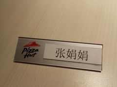 -必胜客(五道口店)