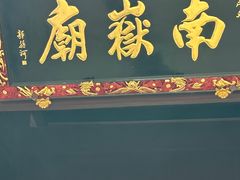 -南岳大庙