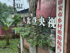 -土砂锅生态山庄·非遗砂锅雅鱼
