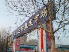 -大商机场前石材建材家具大市场