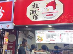 -桂湘缘卤味螺蛳粉