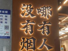 -破店肥哈·东北烧烤·夜宵(南山保利店)