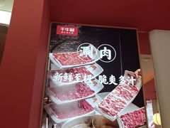 -千牛将·鲜牛肉火锅(开元路店)