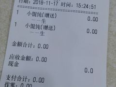账单-老盛昌(胶州店)