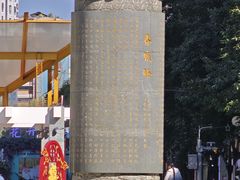 -南屏步行街