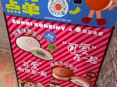 -泽田本家·铜锣烧(美罗城店)