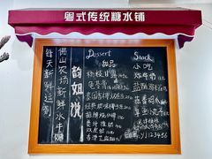 -韵姐牛奶甜品世家
