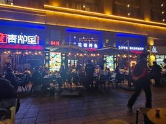 门面-青炉里青花椒鲜活烤鱼(理工大店)