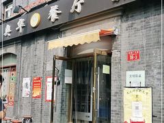 门面-奥华餐厅·老张记(台基厂店)