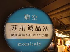 -猫的天空之城概念书店(苏州诚品店)