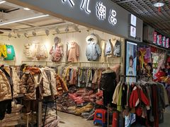 -兴旺欧韩城(上海兴旺国际服饰城店)