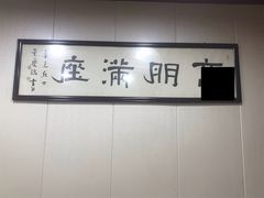 -壶园美食·淮扬菜(东圈门店)
