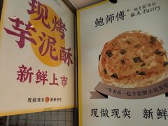 -鲍师傅糕点(永安里店)