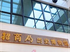 -招商局历史博物馆