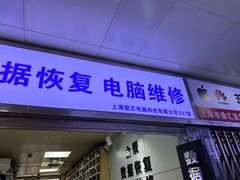 -胜灿苹果华为手机电脑维修回收(徐汇店)