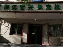 门面-满记烧饼(牛街东里小区一区店)