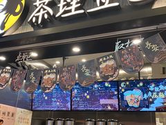 门面-茶理宜世(岭南站NOVA店)