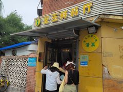 -清真宏玉祥黄门脸餐厅(华荫东里店)