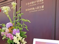 -爱康卓悦体检中心(陆家嘴分院)