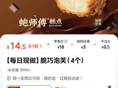 -鲍师傅糕点(凯德云尚广场店)