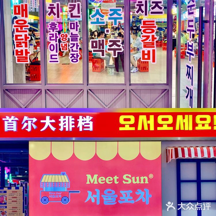 郑州首家|首尔大排档🇰🇷1s飞跃韩国