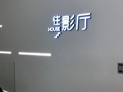 -万象影城(深圳布吉万象汇IMAX店)