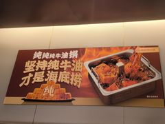 -海底捞火锅(王府井店)
