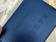 -上海市公安局交通警察总队车辆管理所三分所