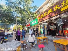 -王记肉火烧早餐中国店